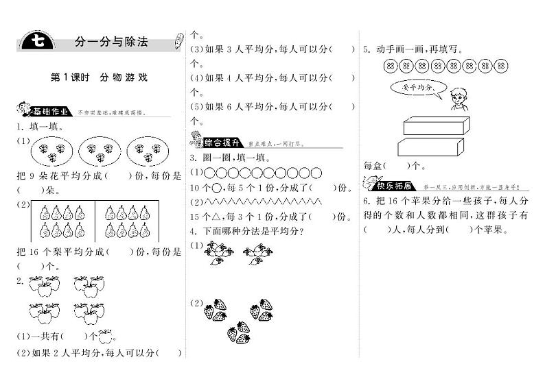 北师大版 二年级上册数学 7.1分物游戏（含答案） 试卷练习01