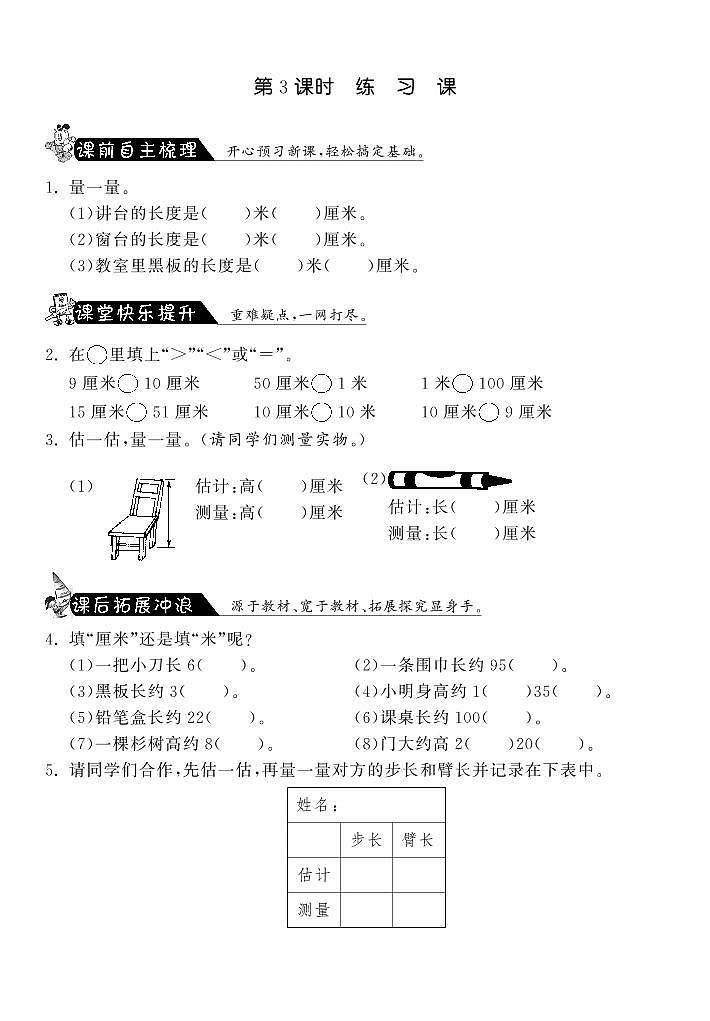 【精品练习题】 北师大版 二年级上册数学 6.3练习课·（含答案）第1页