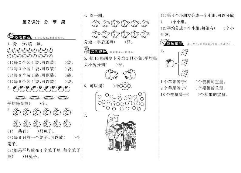 【精品练习题】 北师大版 二年级上册数学 7.2分苹果（含答案）第1页