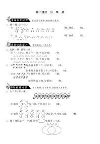 数学二年级上册七 分一分与除法分苹果当堂检测题