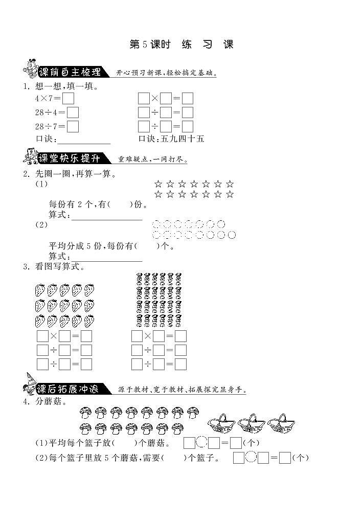 【精品练习题】 北师大版 二年级上册数学 7.5练习课·（含答案）第1页