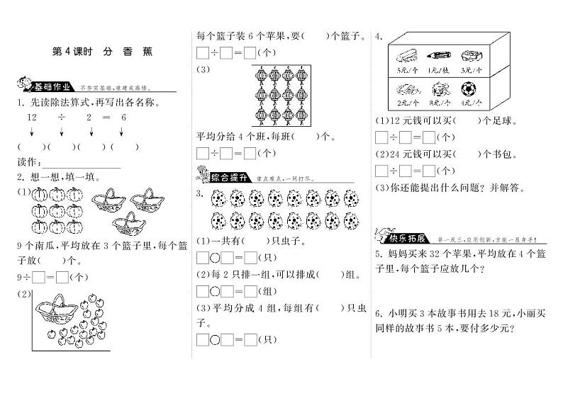 【精品练习题】 北师大版 二年级上册数学 7.4分香蕉（含答案）第1页