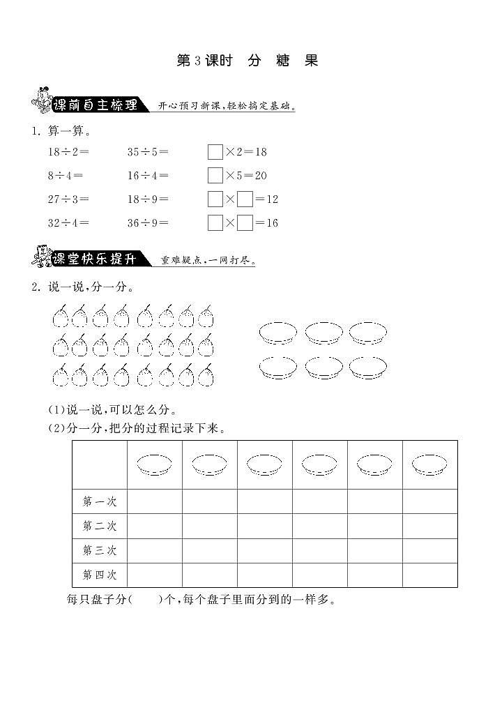 北师大版 二年级上册数学 7.3分糖果·（含答案） 试卷练习01