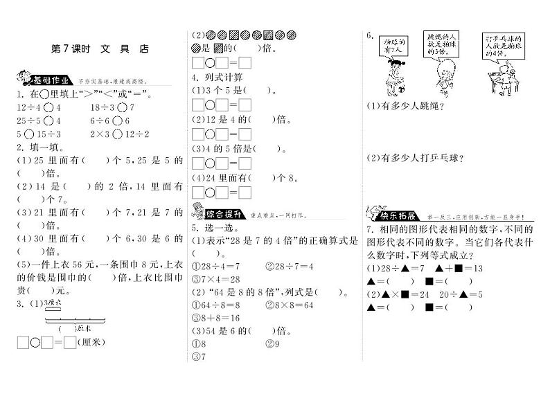 北师大版 二年级上册数学 7.7文具店（含答案） 试卷练习01