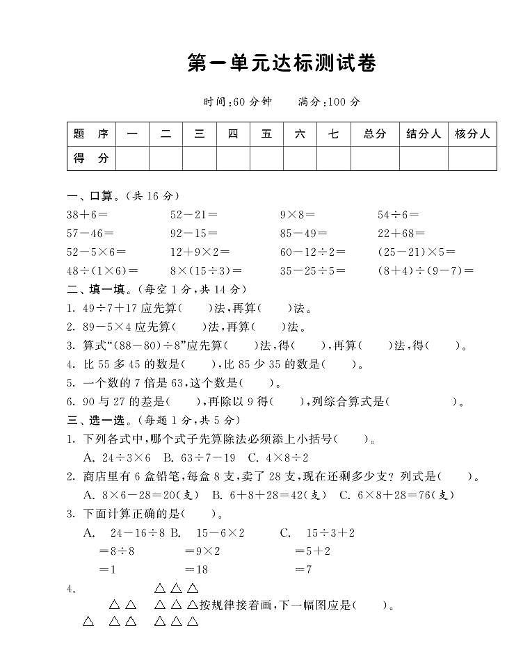 【精品试卷】北师大版 三年级上册数学 第一单元达标测试卷（含答案）第1页