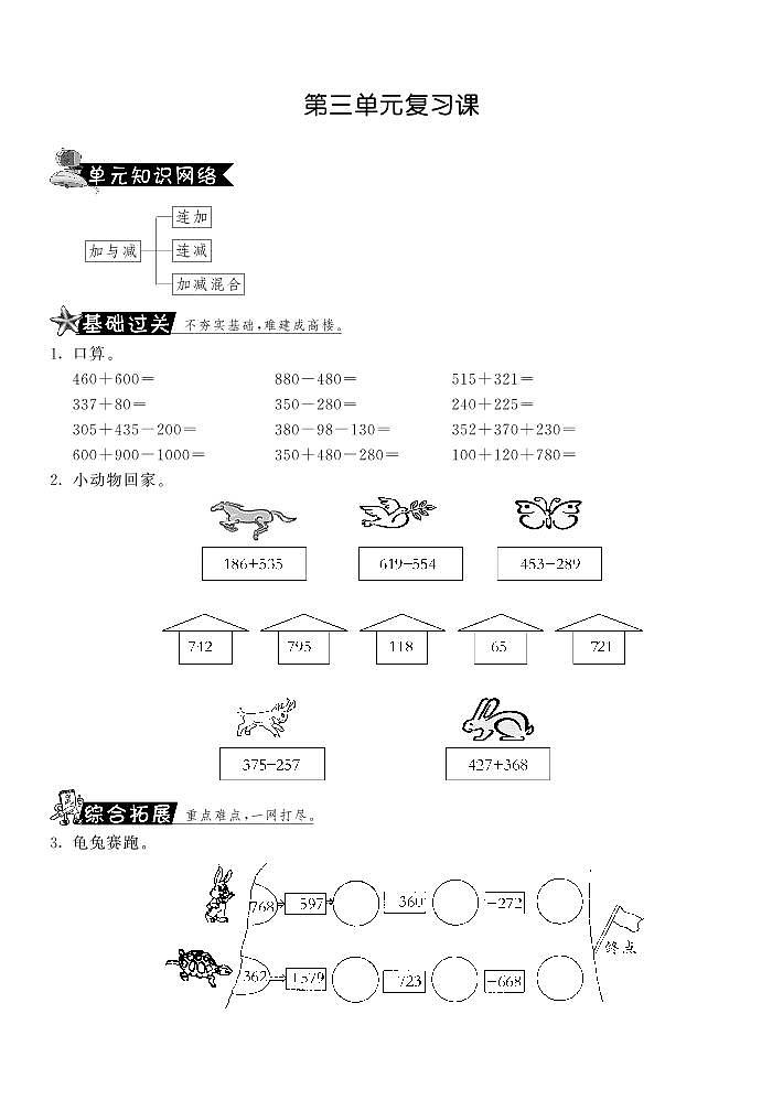 【精品试卷】北师大版 三年级上册数学 第三单元复习课（含答案）01