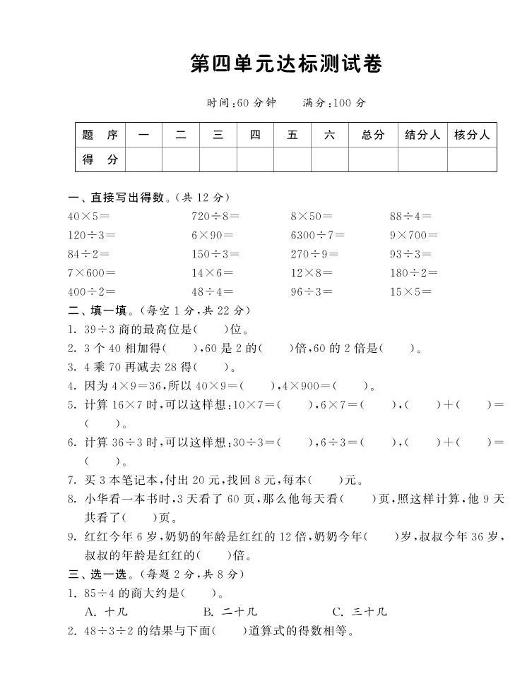 【精品试卷】北师大版 三年级上册数学 第四单元达标测试卷（含答案）01