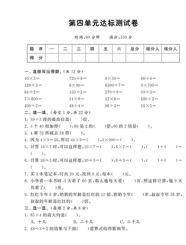 【精品试卷】北师大版 三年级上册数学 第四单元达标测试卷（含答案）第1页