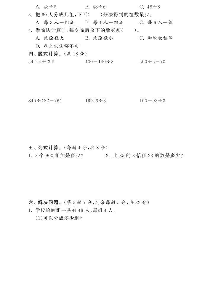 【精品试卷】北师大版 三年级上册数学 第四单元达标测试卷（含答案）02