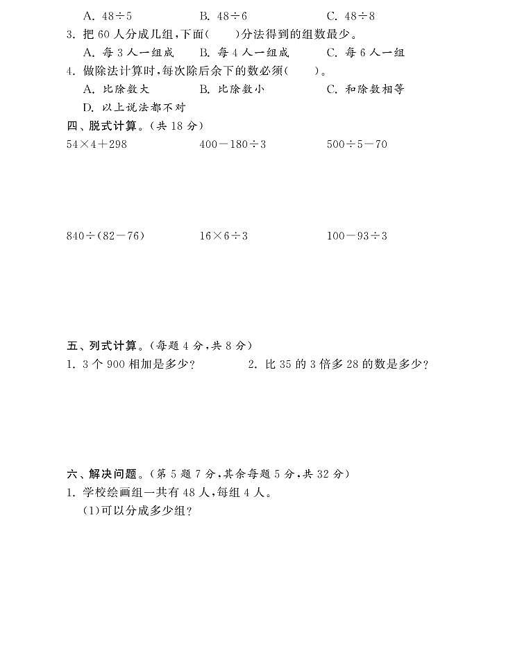 【精品试卷】北师大版 三年级上册数学 第四单元达标测试卷（含答案）第2页