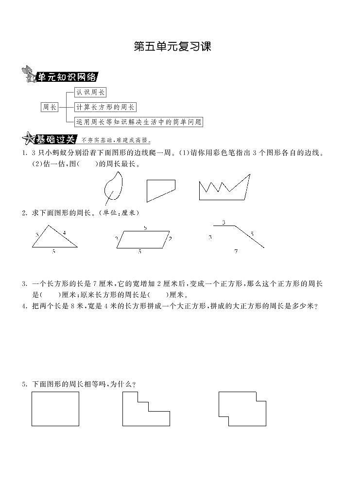 【精品试卷】北师大版 三年级上册数学 第五单元复习课（含答案）第1页
