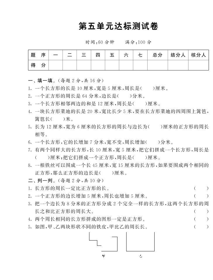 【精品试卷】北师大版 三年级上册数学 第五单元达标测试卷（含答案）01