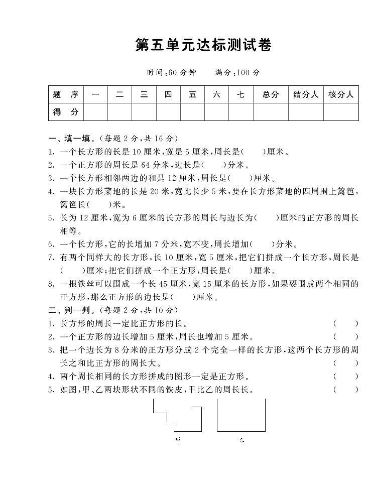 【精品试卷】北师大版 三年级上册数学 第五单元达标测试卷（含答案）第1页