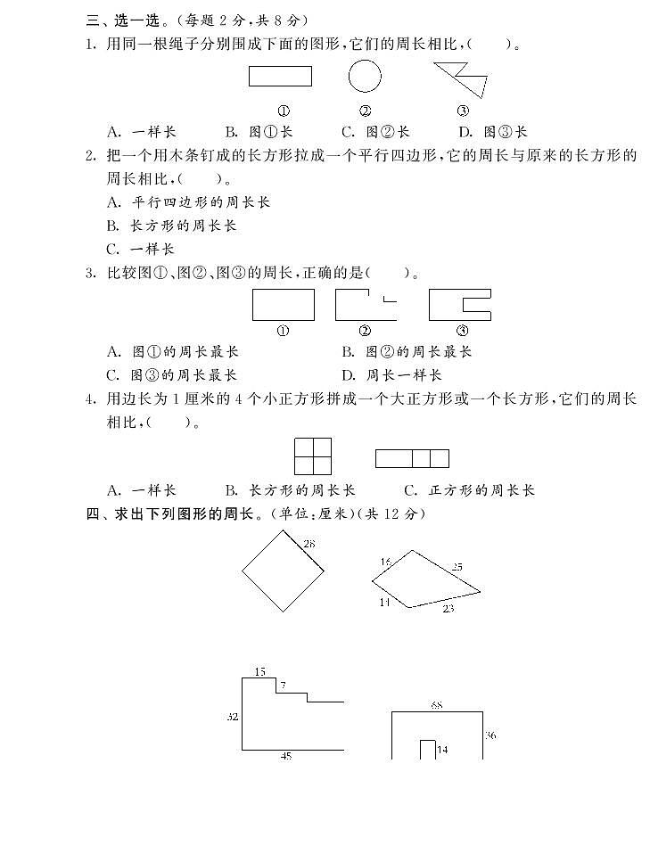 【精品试卷】北师大版 三年级上册数学 第五单元达标测试卷（含答案）第2页