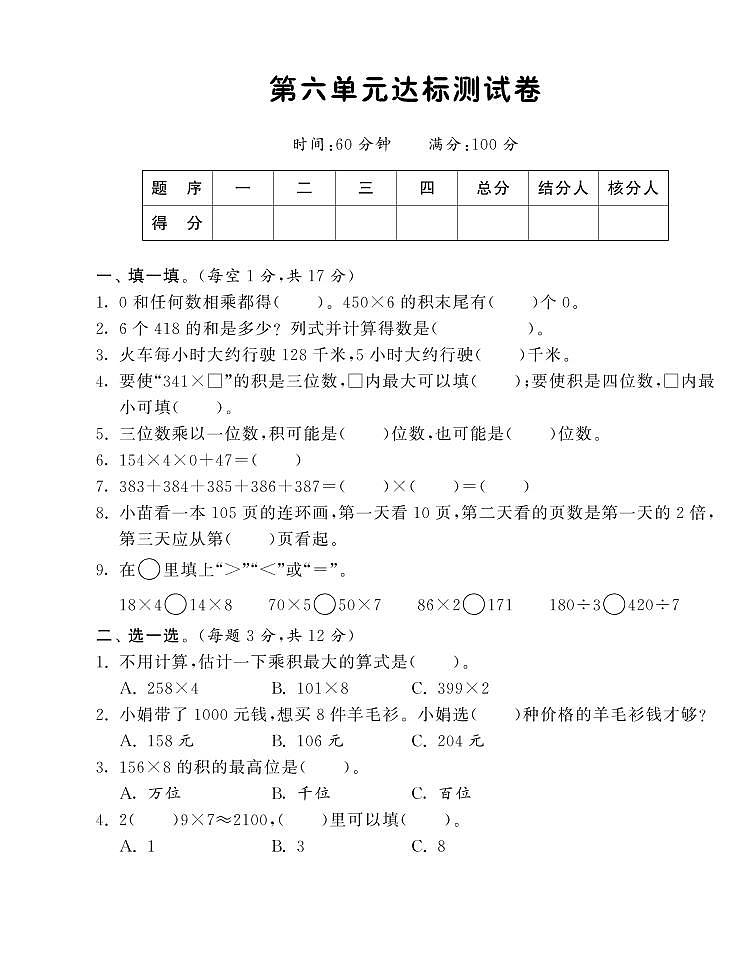 【精品试卷】北师大版 三年级上册数学 第六单元达标测试卷（含答案）01
