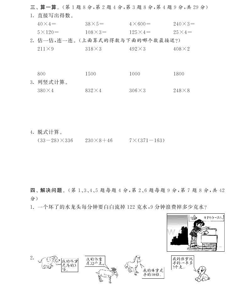 【精品试卷】北师大版 三年级上册数学 第六单元达标测试卷（含答案）02