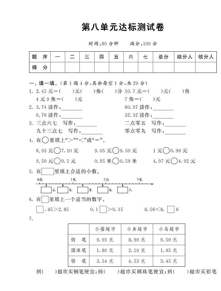 【精品试卷】北师大版 三年级上册数学 第八单元达标测试卷（含答案）01