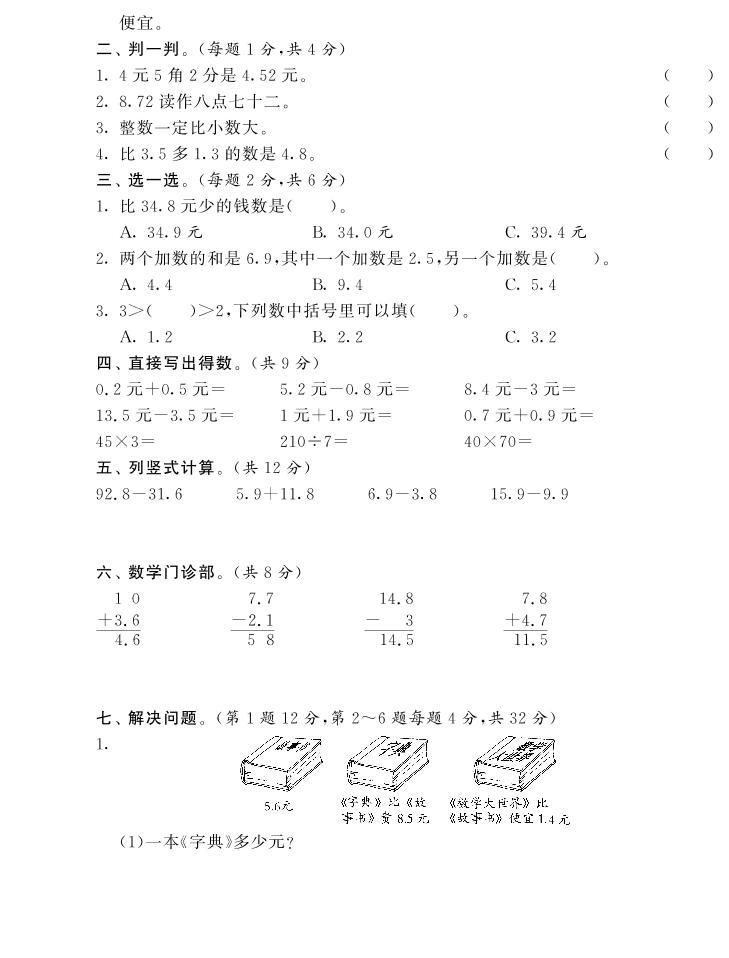【精品试卷】北师大版 三年级上册数学 第八单元达标测试卷（含答案）02