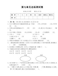 小学数学北师大版三年级上册七 年、月、日综合与测试测试题