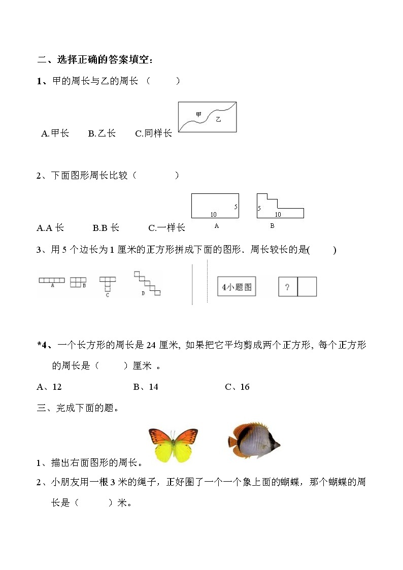 【精品试卷】北师大版小学三年级上册数学期末试卷（附答案） (4)02