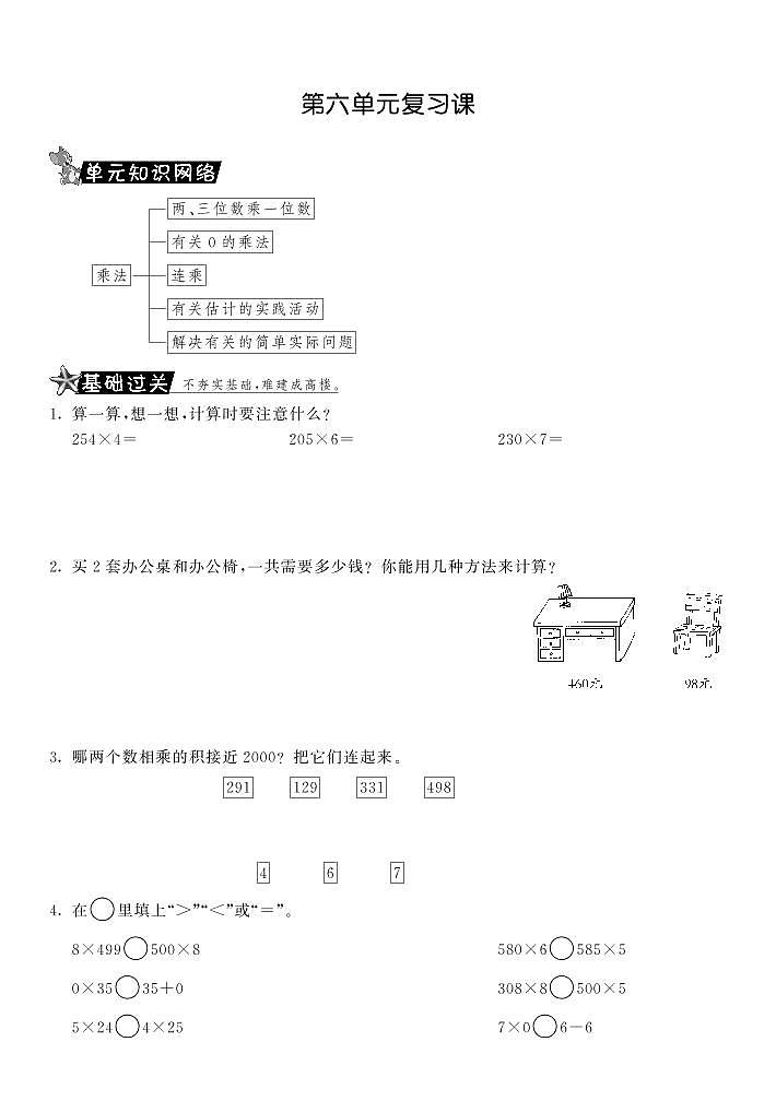 【精品试卷】北师大版 三年级上册数学 第六单元复习课（含答案）01