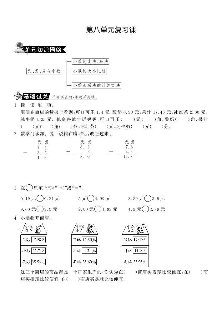 【精品试卷】北师大版 三年级上册数学 第八单元复习课（含答案）01