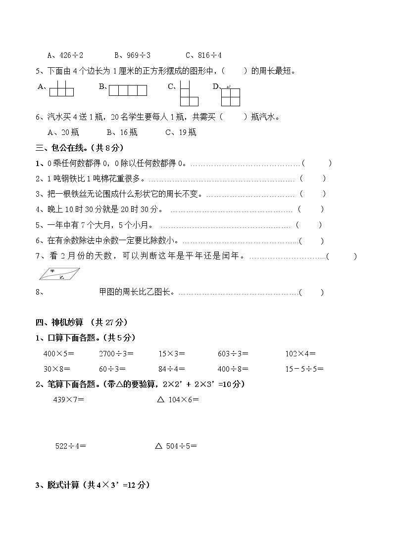 【精品试卷】北师大版小学三年级上册数学期末试卷（附答案） (5)第2页