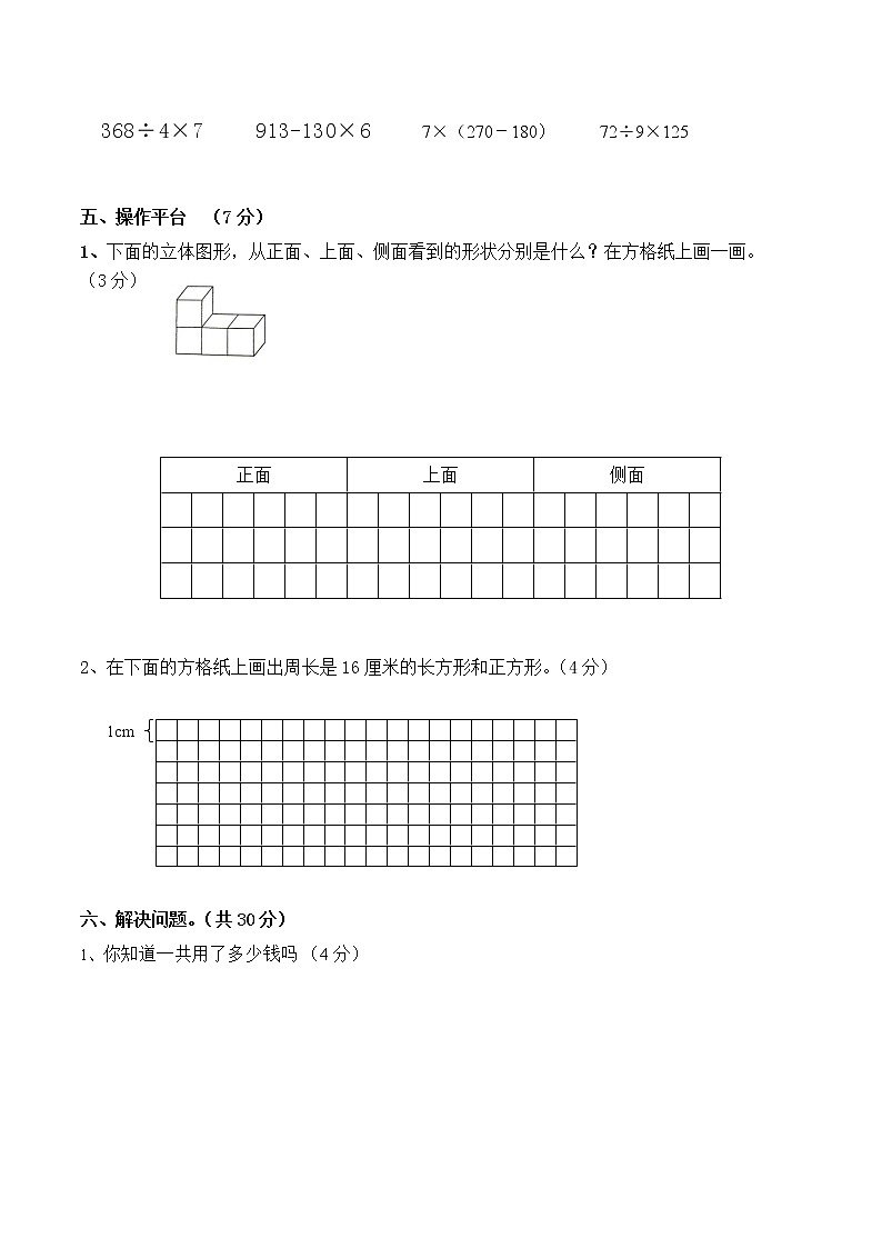 【精品试卷】北师大版小学三年级上册数学期末试卷（附答案） (5)第3页