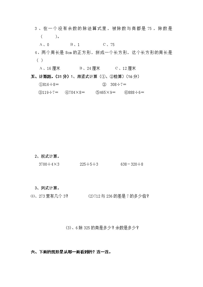【精品试卷】北师大版小学三年级上册数学期末试卷（附答案） (3)02
