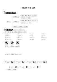 数学三年级上册四 乘与除综合与测试同步达标检测题