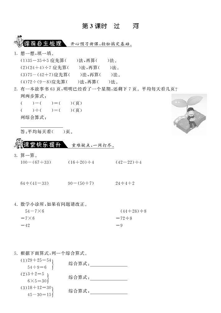 北师大版 三年级上册数学 一课一练 1.3过河·（含答案）01