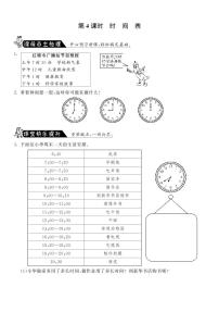 小学数学北师大版三年级上册七 年、月、日3 时间表随堂练习题