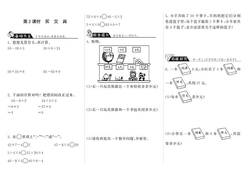 【精品练习】 北师大版 三年级上册数学 一课一练 1.2买文具（含答案）第1页