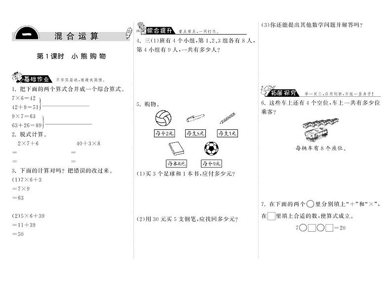 【精品练习】 北师大版 三年级上册数学 一课一练 1.1小熊购物（含答案）第1页