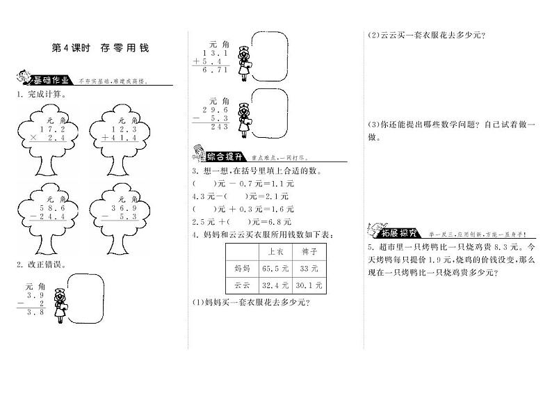 北师大版 三年级上册数学 一课一练 8.4存零用钱（含答案）01