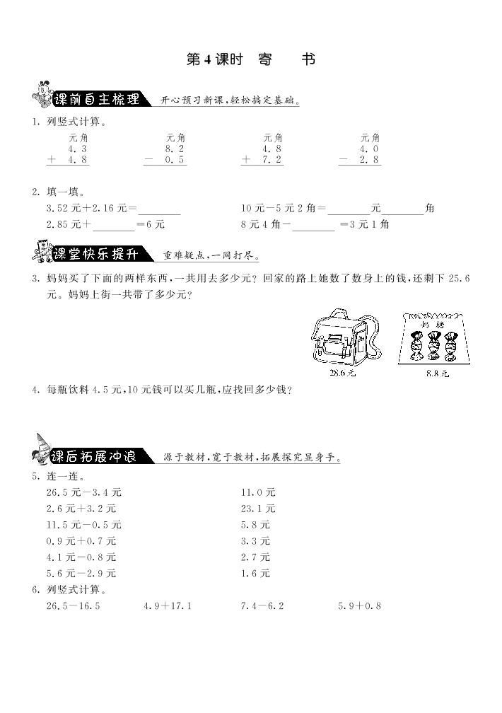 北师大版 三年级上册数学 一课一练 8.4寄书·（含答案）01