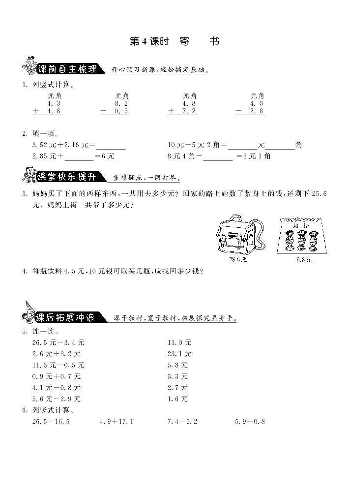 北师大版 三年级上册数学 一课一练 8.4寄书·（含答案）01