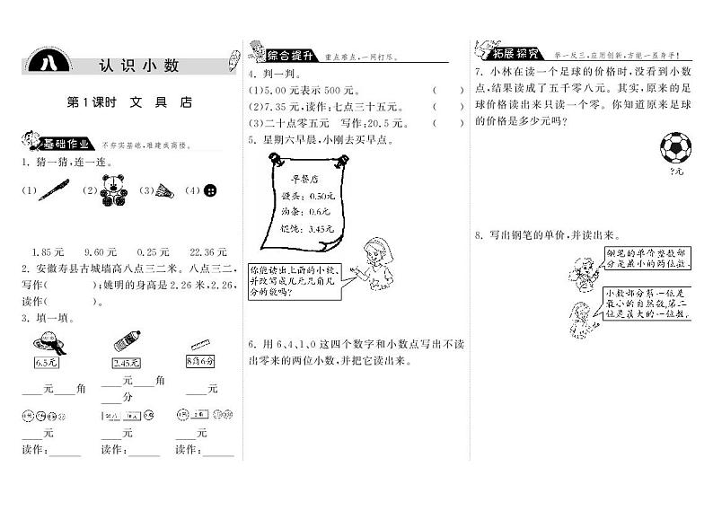 【精品练习】 北师大版 三年级上册数学 一课一练 8.1文具店（含答案）第1页