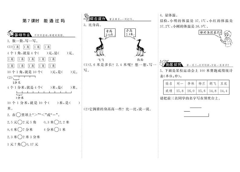 北师大版 三年级上册数学 一课一练 8.7能通过吗（含答案）01