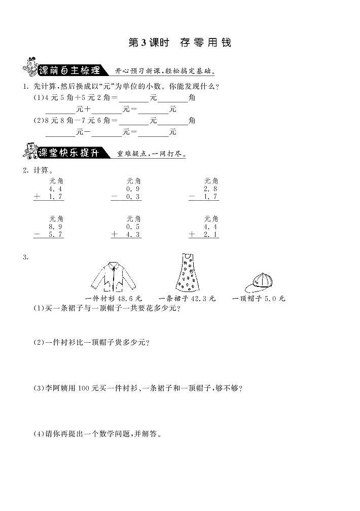 【精品练习】 北师大版 三年级上册数学 一课一练 8.3存零用钱·（含答案）第1页