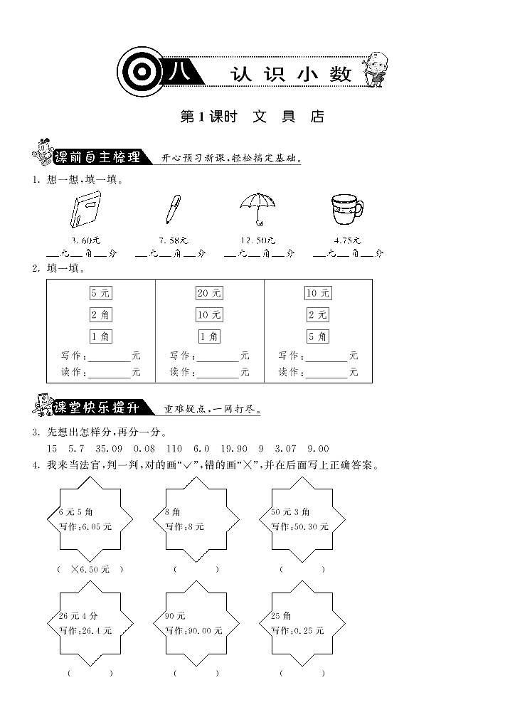北师大版 三年级上册数学 一课一练 8.1文具店·（含答案）01