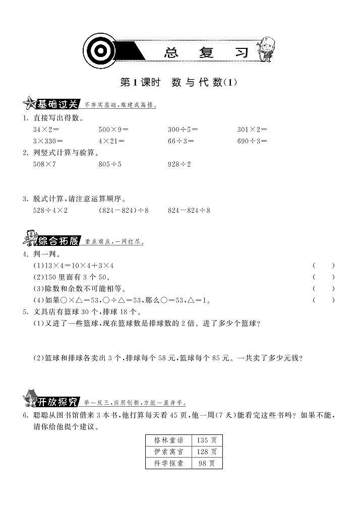 北师大版 三年级上册数学 一课一练 9.1数与代数（1）·（含答案）01