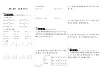 北师大版 三年级上册数学 一课一练 9.3总复习（3）（含答案）