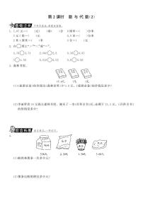 北师大版 三年级上册数学 一课一练 9.2数与代数（2）·（含答案）