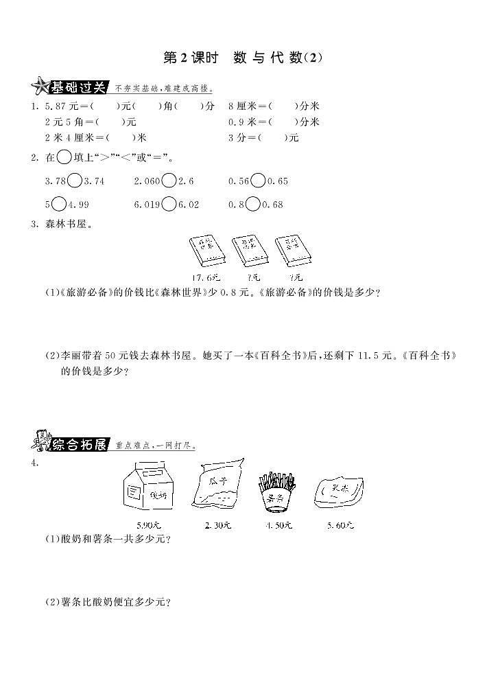【精品练习】 北师大版 三年级上册数学 一课一练 9.2数与代数（2）·（含答案）第1页