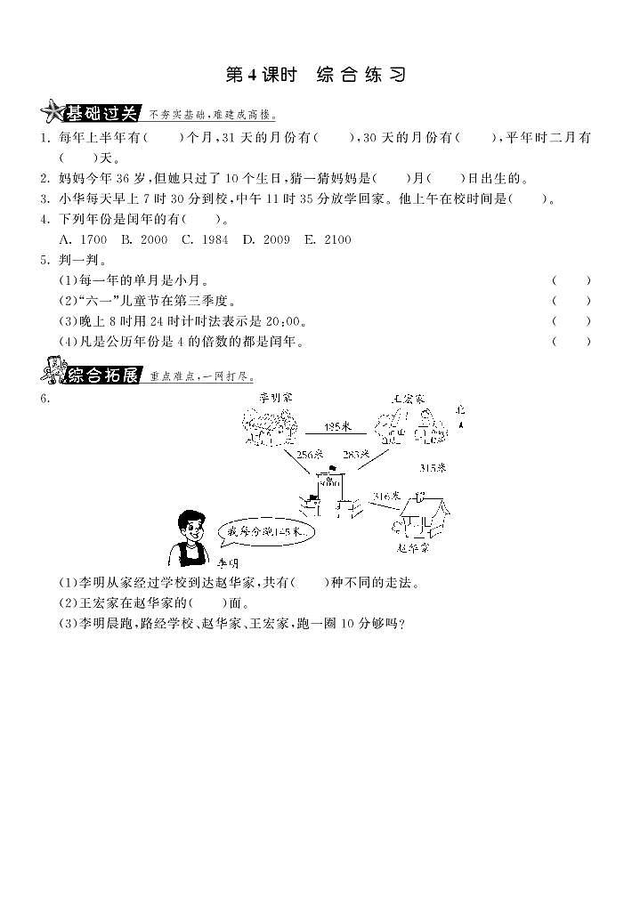 北师大版 三年级上册数学 一课一练 9.4综合练习·（含答案）01