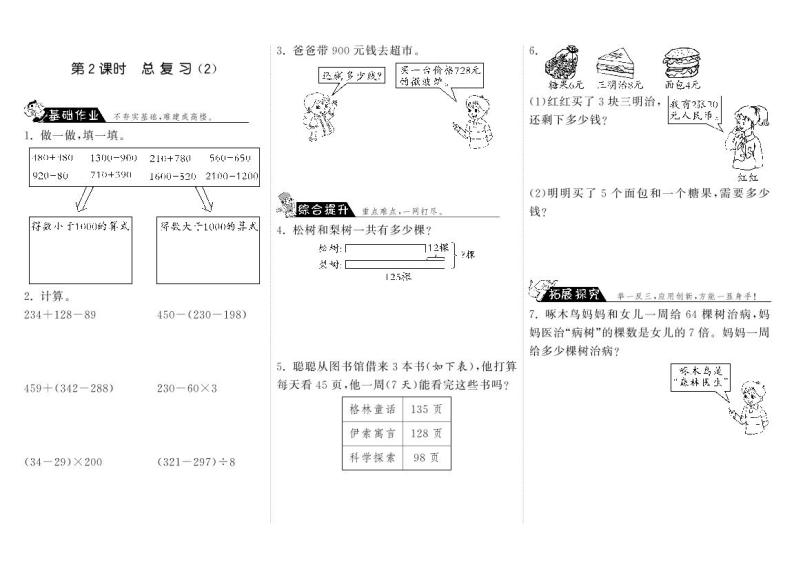 北师大版 三年级上册数学 一课一练 9.2总复习（2）（含答案）01