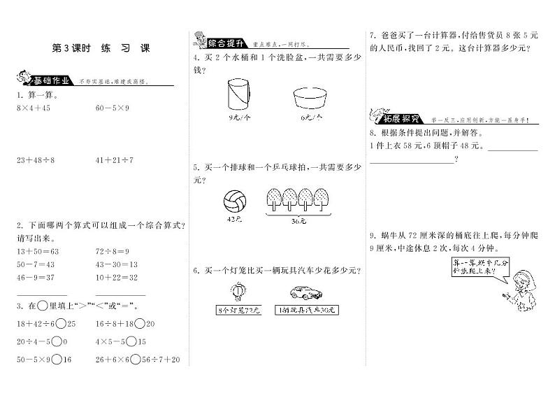 北师大版 三年级上册数学 一课一练 1.3练习课（含答案）01