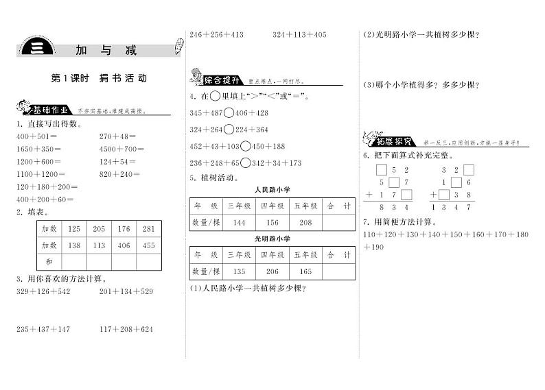 北师大版 三年级上册数学 一课一练 3.1捐书活动（含答案）01