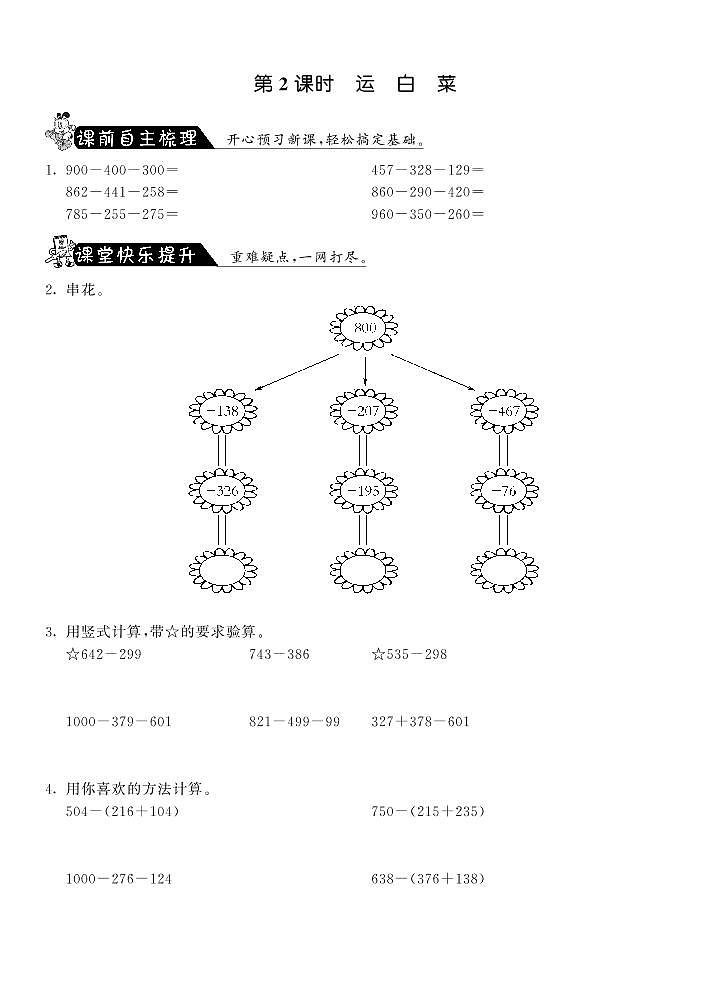 北师大版 三年级上册数学 一课一练 3.2运白菜·（含答案）01